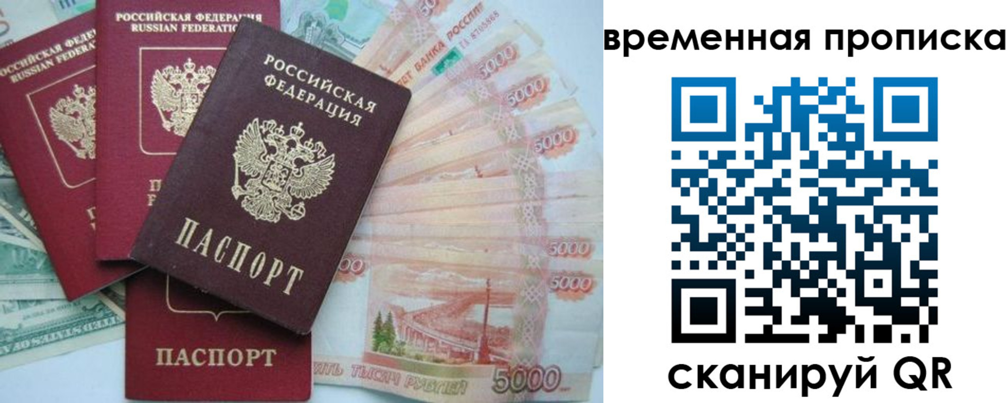 временная регистрация 2025 в Белой Холунице