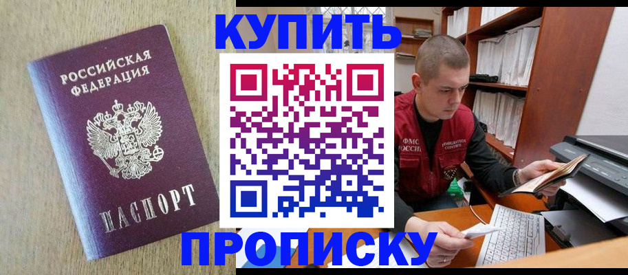 временная прописка в Белой Холунице