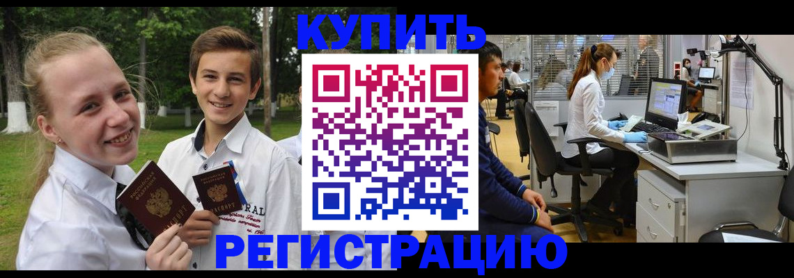 прописка иностранных граждан в Белой Холунице