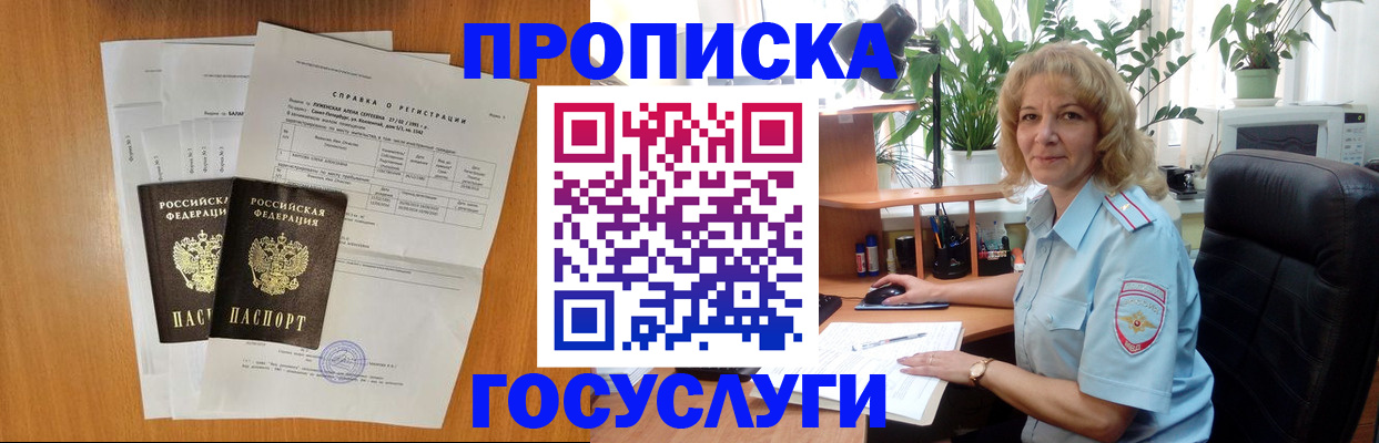 временная регистрация 2025 в Белой Холунице